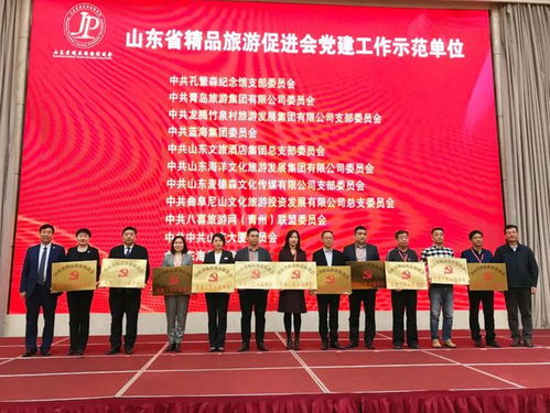 臺兒莊古城旅游集團(tuán)公司黨委榮獲山東省精品旅游促進(jìn)會黨建工作示范單位稱號
