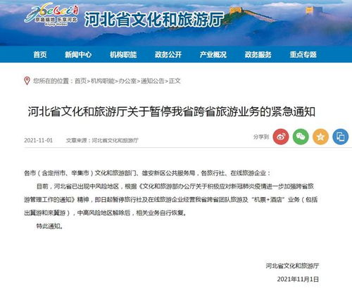 河北暫停跨省旅游業(yè)務(wù)，石家莊部分景區(qū)關(guān)閉 旅游業(yè)的挑戰(zhàn)與應(yīng)對